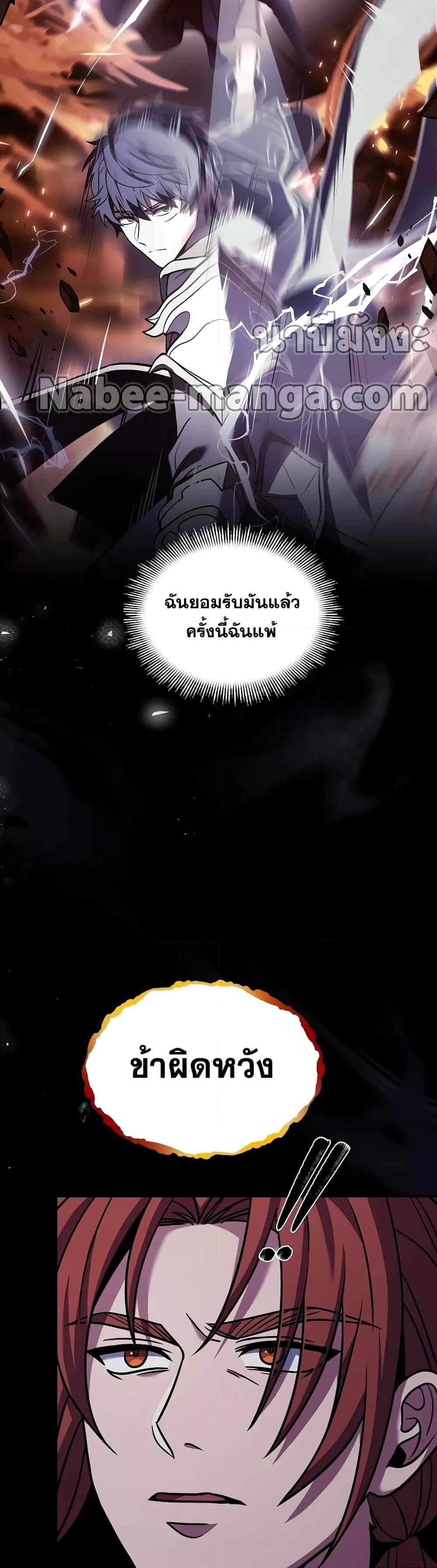 The Legendary Spearman Returns - หน้า 4
