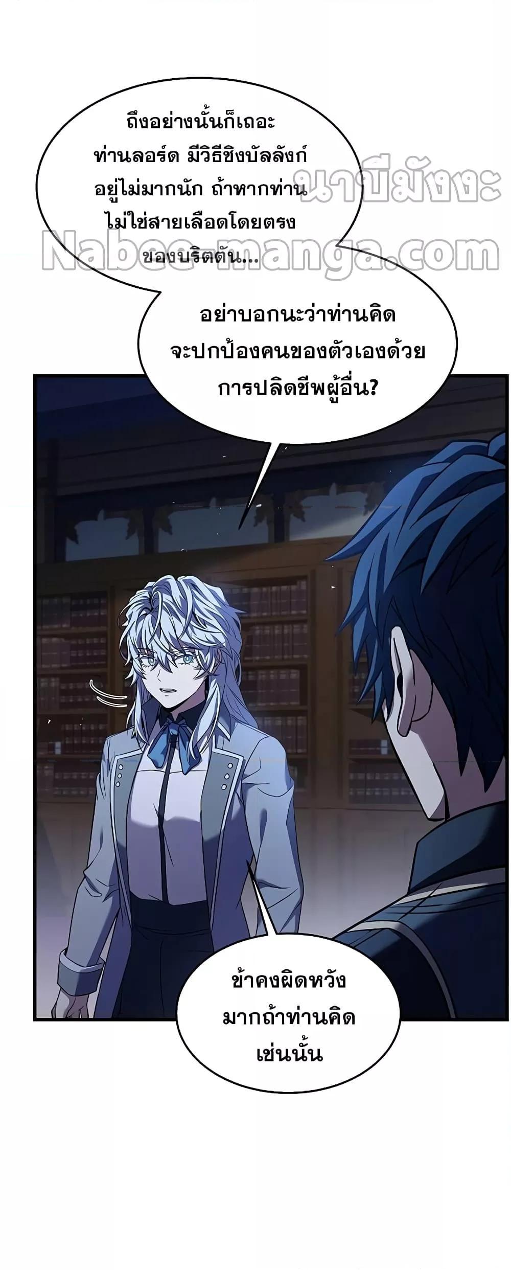 The Legendary Spearman Returns - หน้า 6