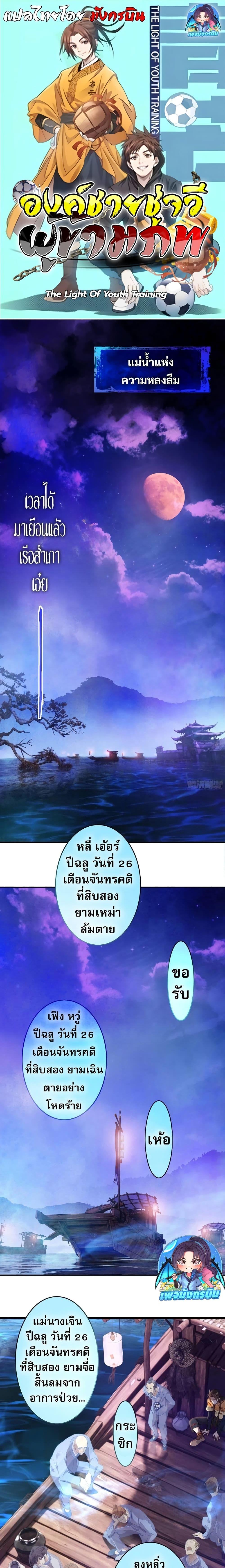 The Light of Youth Training - หน้า 1
