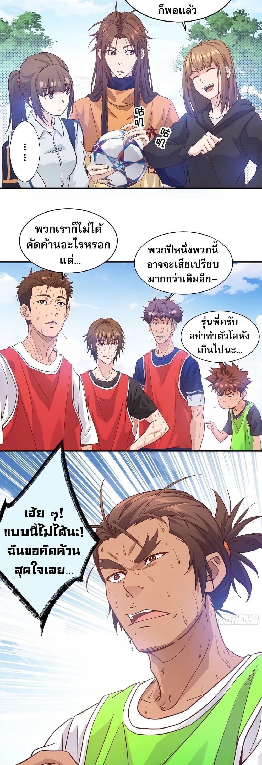 The Light of Youth Training - หน้า 26