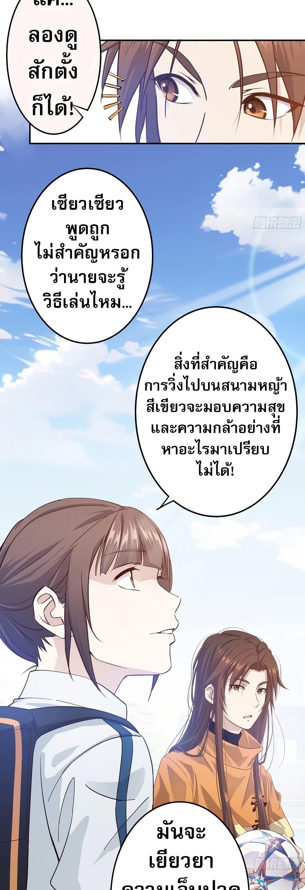 The Light of Youth Training - หน้า 28