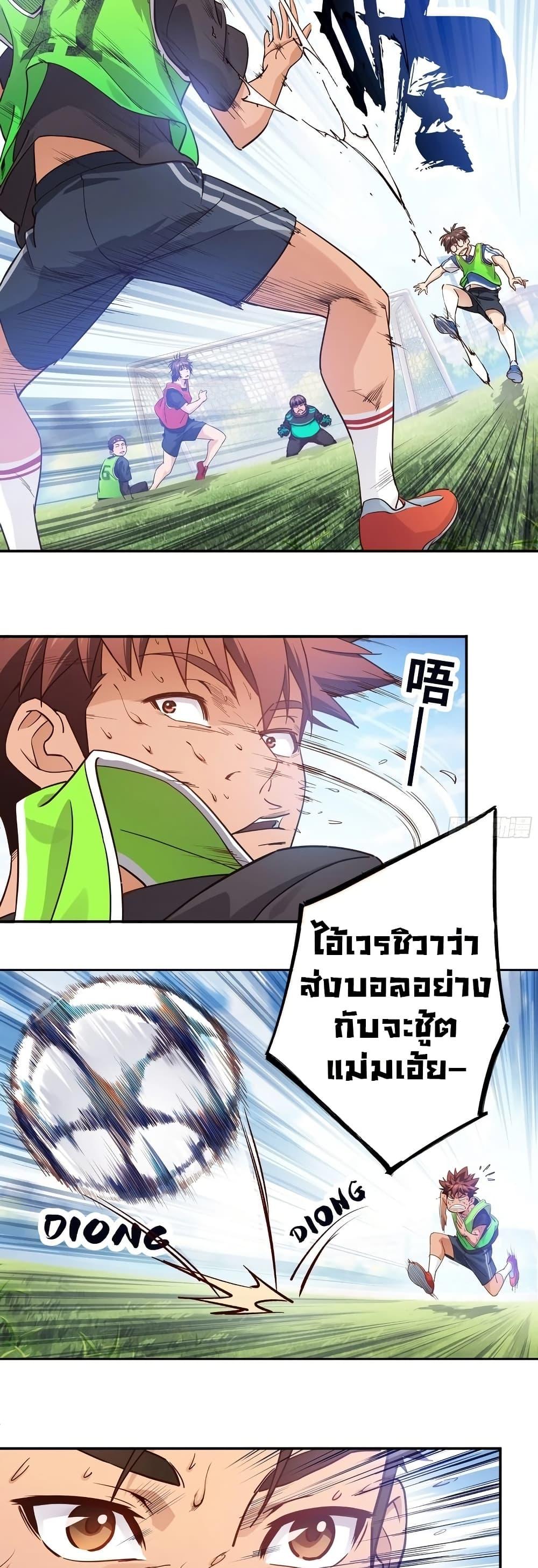 The Light of Youth Training - หน้า 9