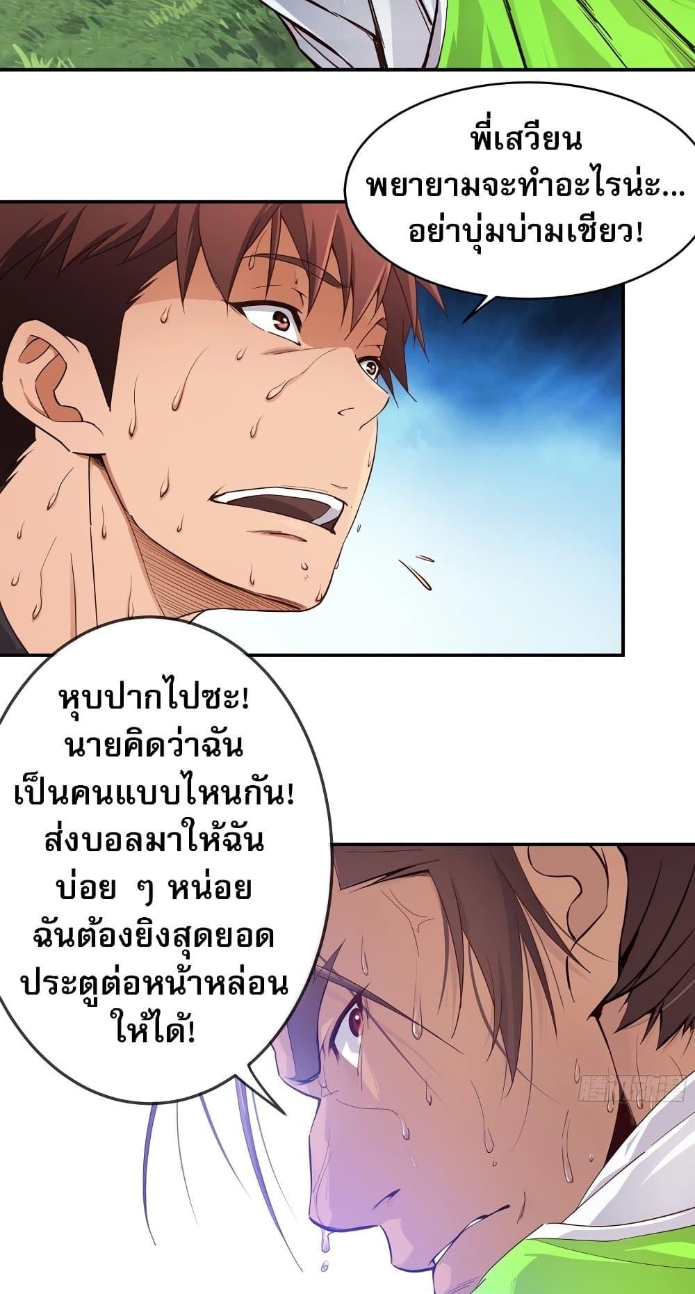 The Light of Youth Training - หน้า 17