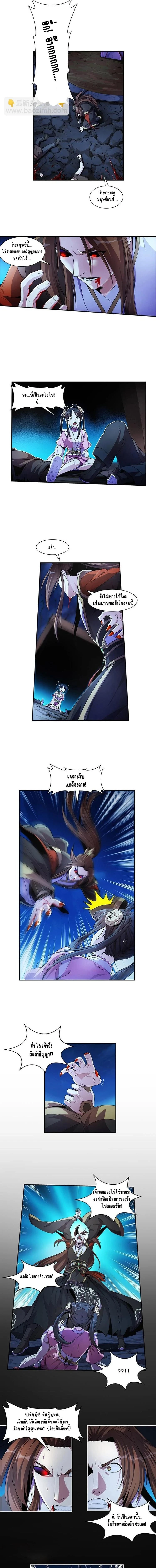 Immortal Devil Emperor - จักรพรรดิปีศาจอมตะ - หน้า 2