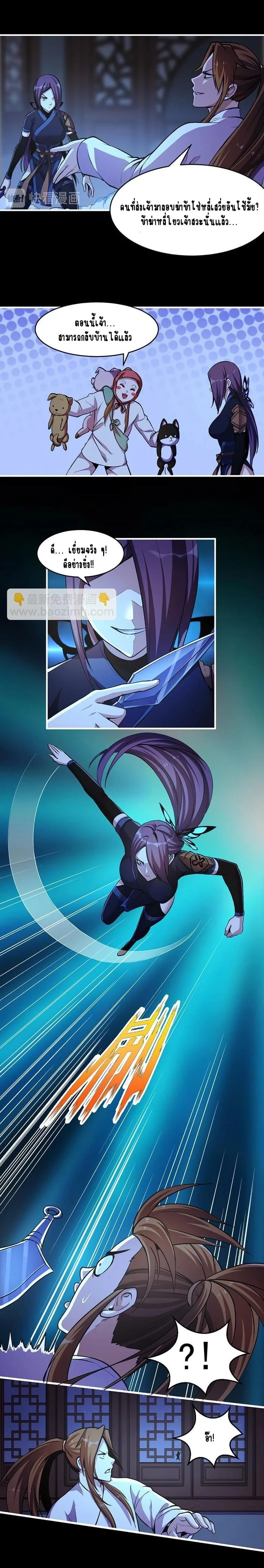 Immortal Devil Emperor - จักรพรรดิปีศาจอมตะ - หน้า 2