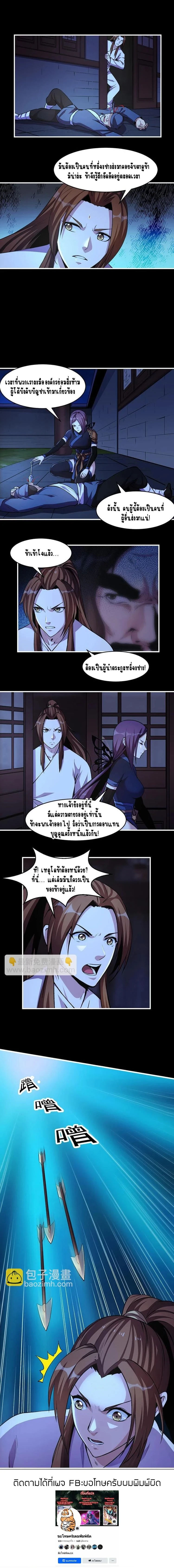 Immortal Devil Emperor - จักรพรรดิปีศาจอมตะ - หน้า 3