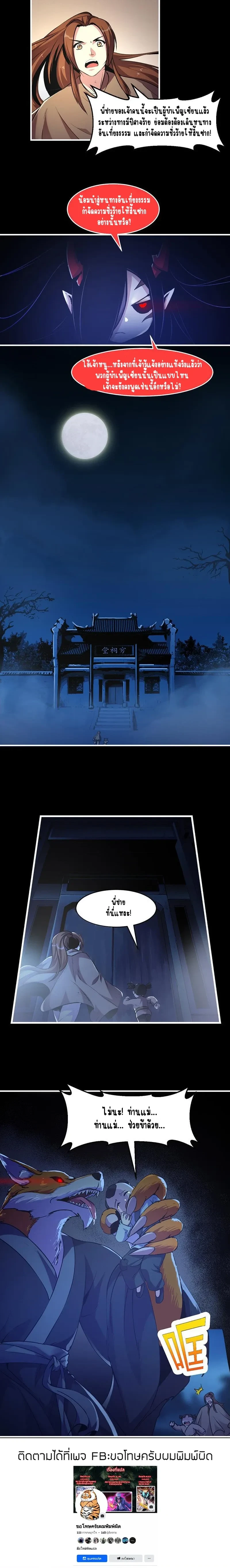 Immortal Devil Emperor - จักรพรรดิปีศาจอมตะ - หน้า 4