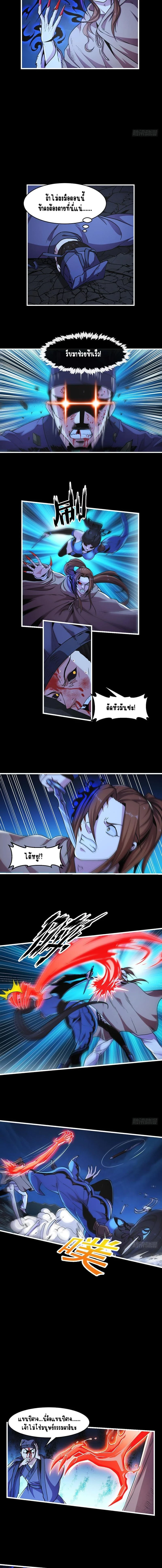 Immortal Devil Emperor - จักรพรรดิปีศาจอมตะ - หน้า 2