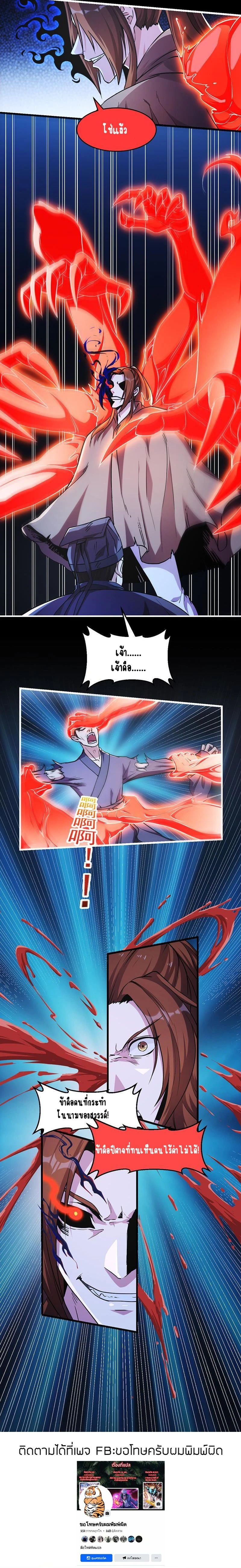 Immortal Devil Emperor - จักรพรรดิปีศาจอมตะ - หน้า 3