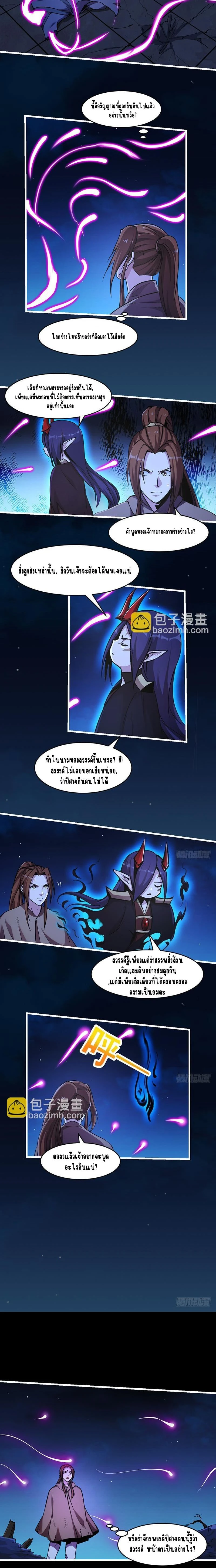 Immortal Devil Emperor - จักรพรรดิปีศาจอมตะ - หน้า 2