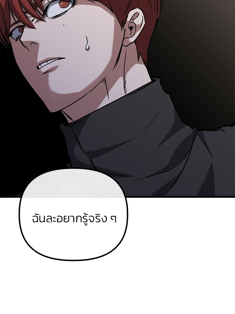 เกมล่าฆาตกร - หน้า 100