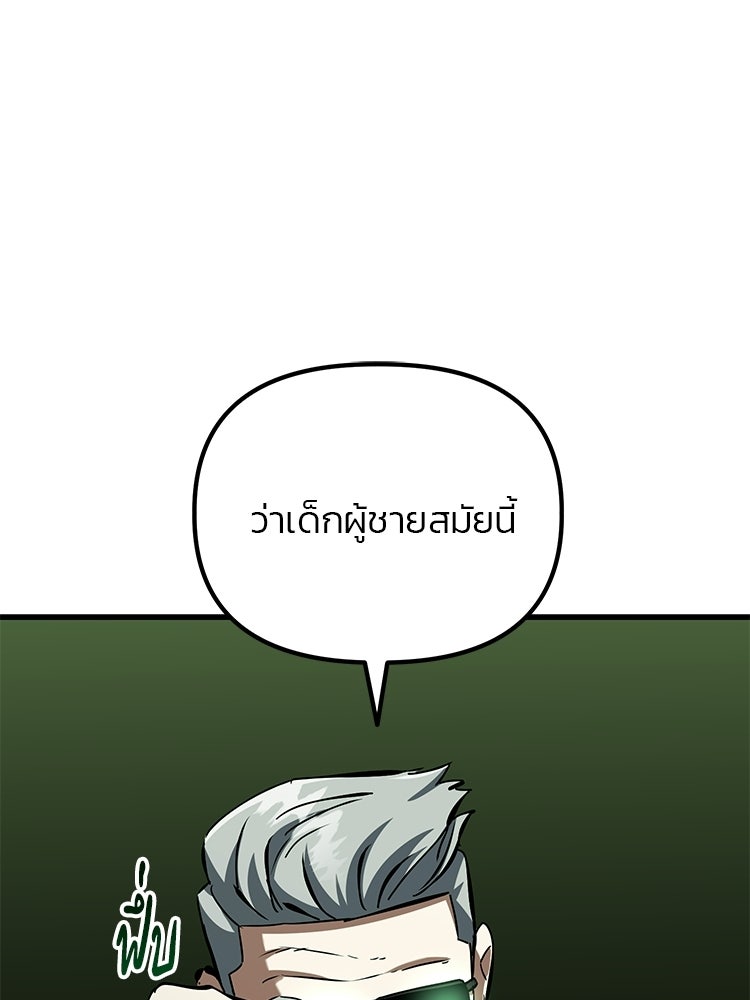 เกมล่าฆาตกร - หน้า 101