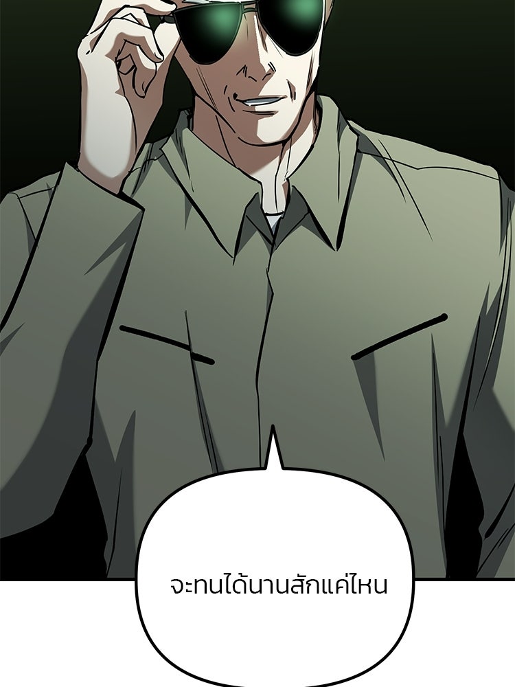 เกมล่าฆาตกร - หน้า 102