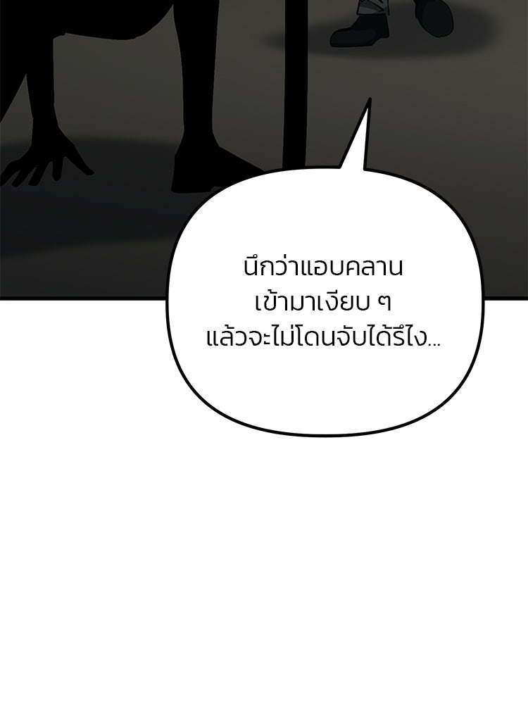 เกมล่าฆาตกร - หน้า 33