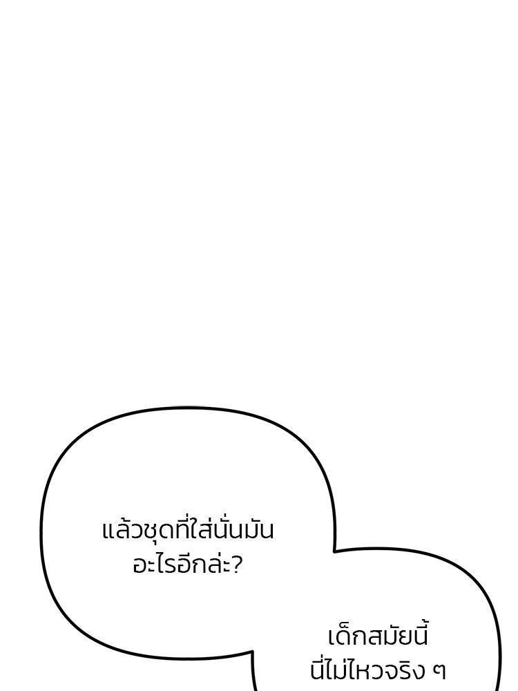 เกมล่าฆาตกร - หน้า 36