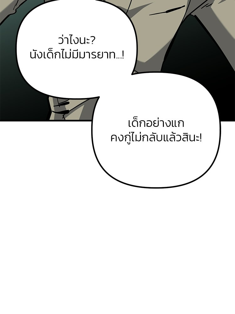 เกมล่าฆาตกร - หน้า 42