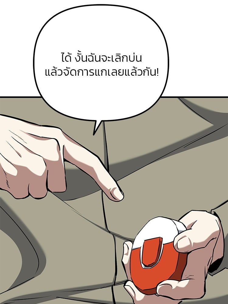 เกมล่าฆาตกร - หน้า 43