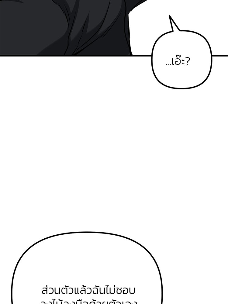 เกมล่าฆาตกร - หน้า 76