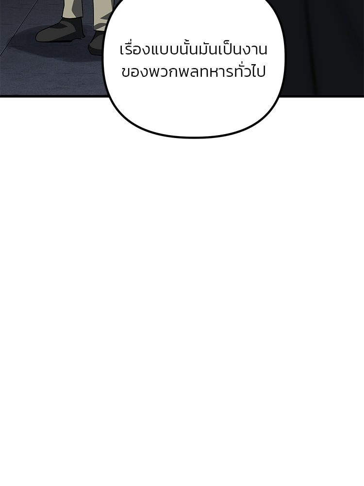 เกมล่าฆาตกร - หน้า 78