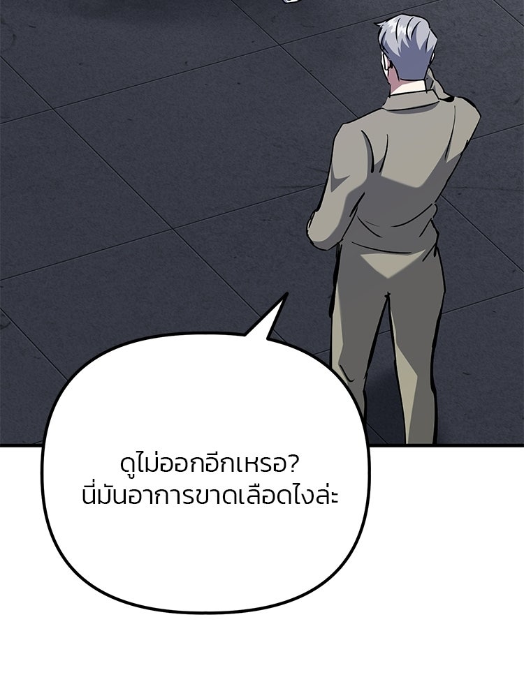 เกมล่าฆาตกร - หน้า 98
