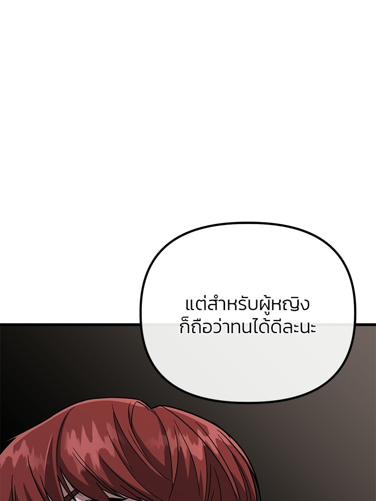 เกมล่าฆาตกร - หน้า 99