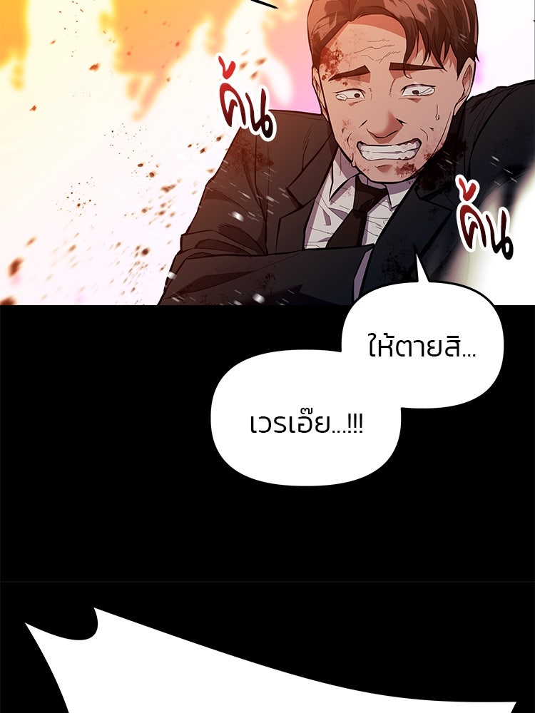 เกมล่าฆาตกร - หน้า 10