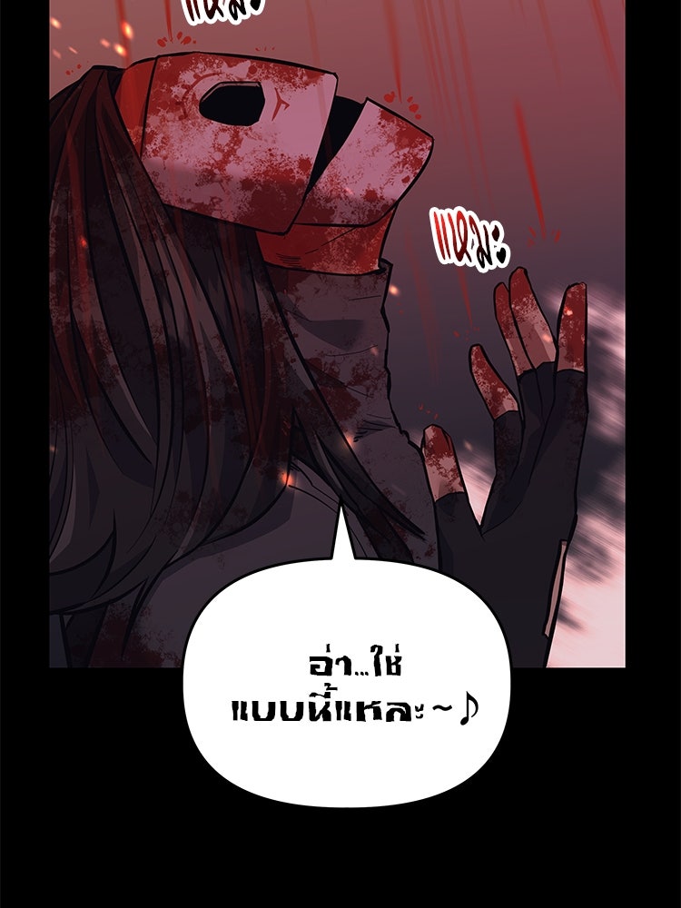 เกมล่าฆาตกร - หน้า 23