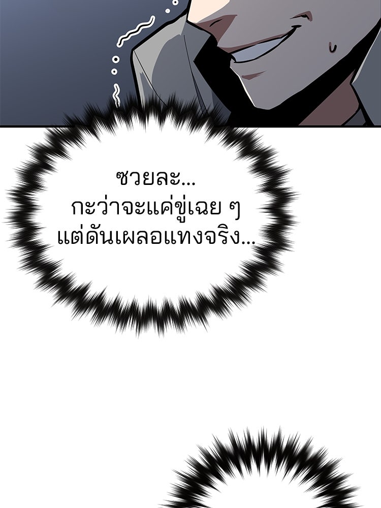 เกมล่าฆาตกร - หน้า 97