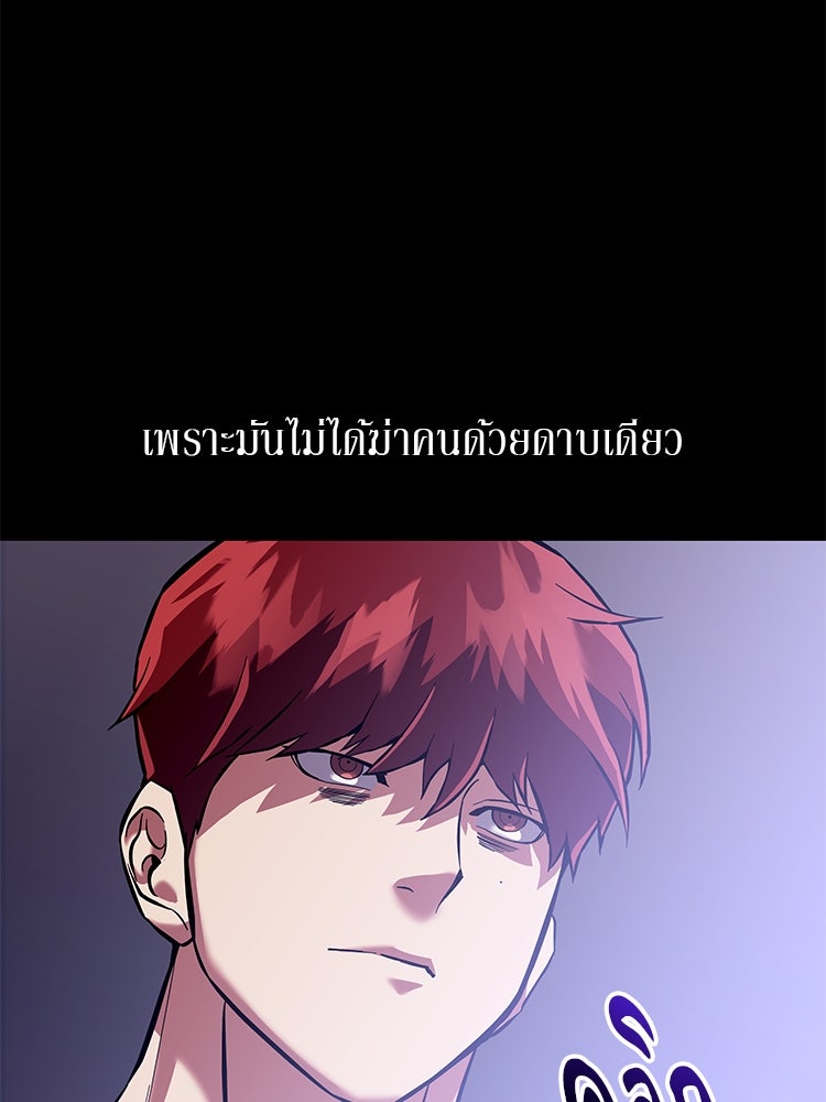 เกมล่าฆาตกร - หน้า 107