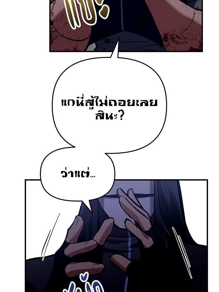 เกมล่าฆาตกร - หน้า 138