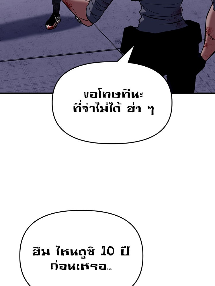 เกมล่าฆาตกร - หน้า 154