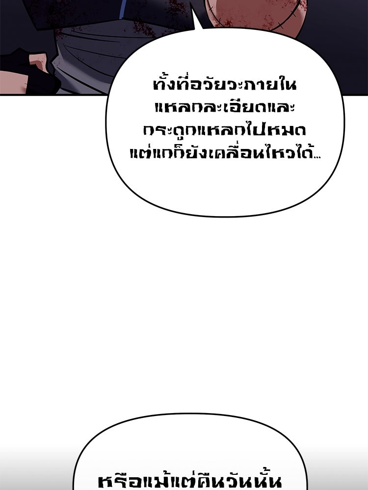 เกมล่าฆาตกร - หน้า 187