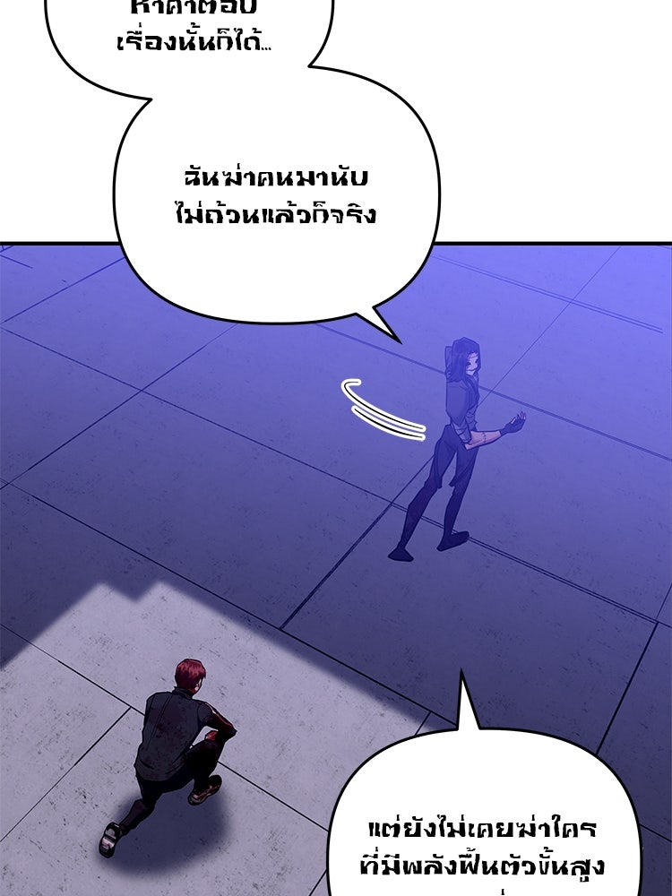 เกมล่าฆาตกร - หน้า 194