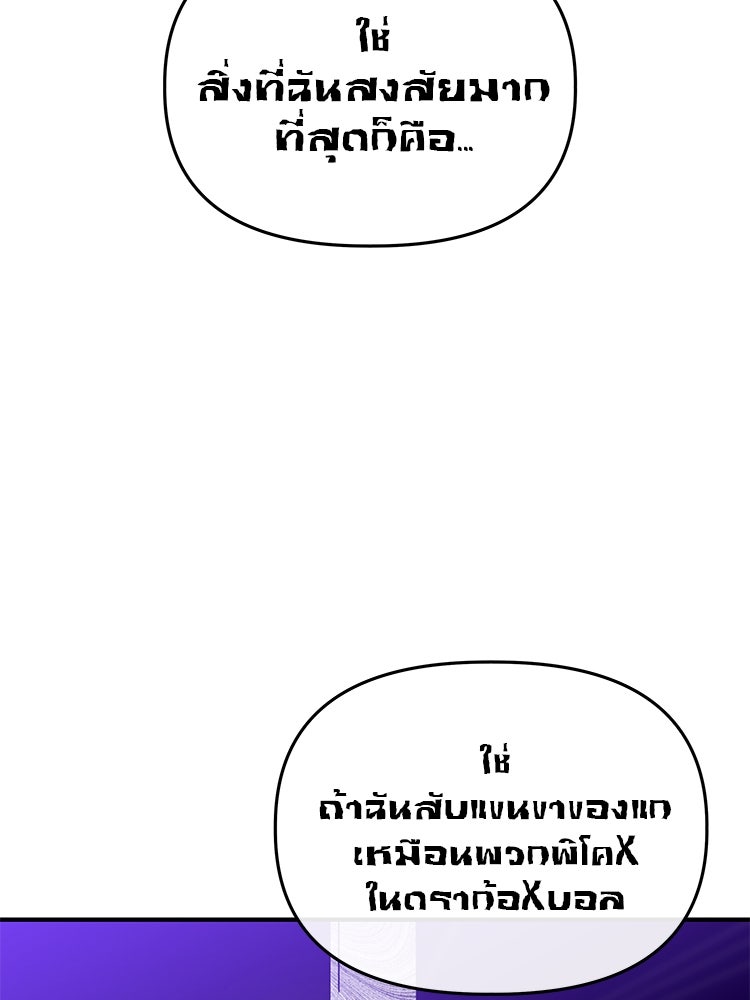 เกมล่าฆาตกร - หน้า 198