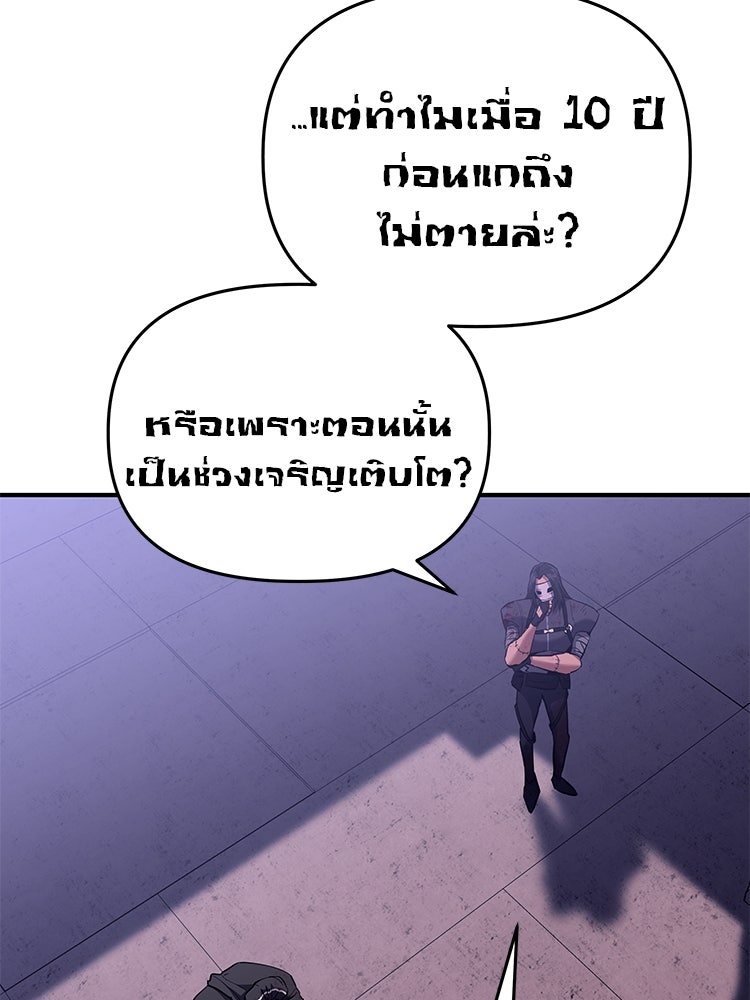 เกมล่าฆาตกร - หน้า 222