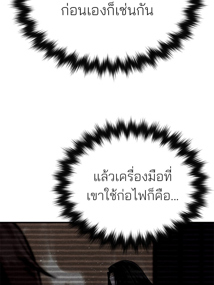 เกมล่าฆาตกร - หน้า 252