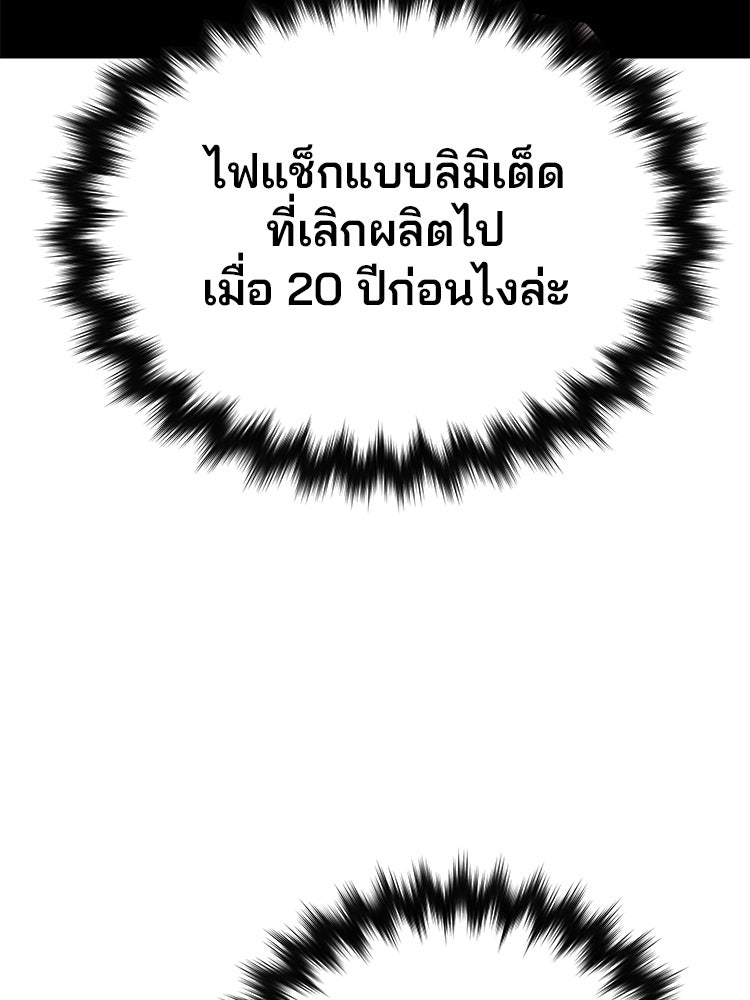 เกมล่าฆาตกร - หน้า 255