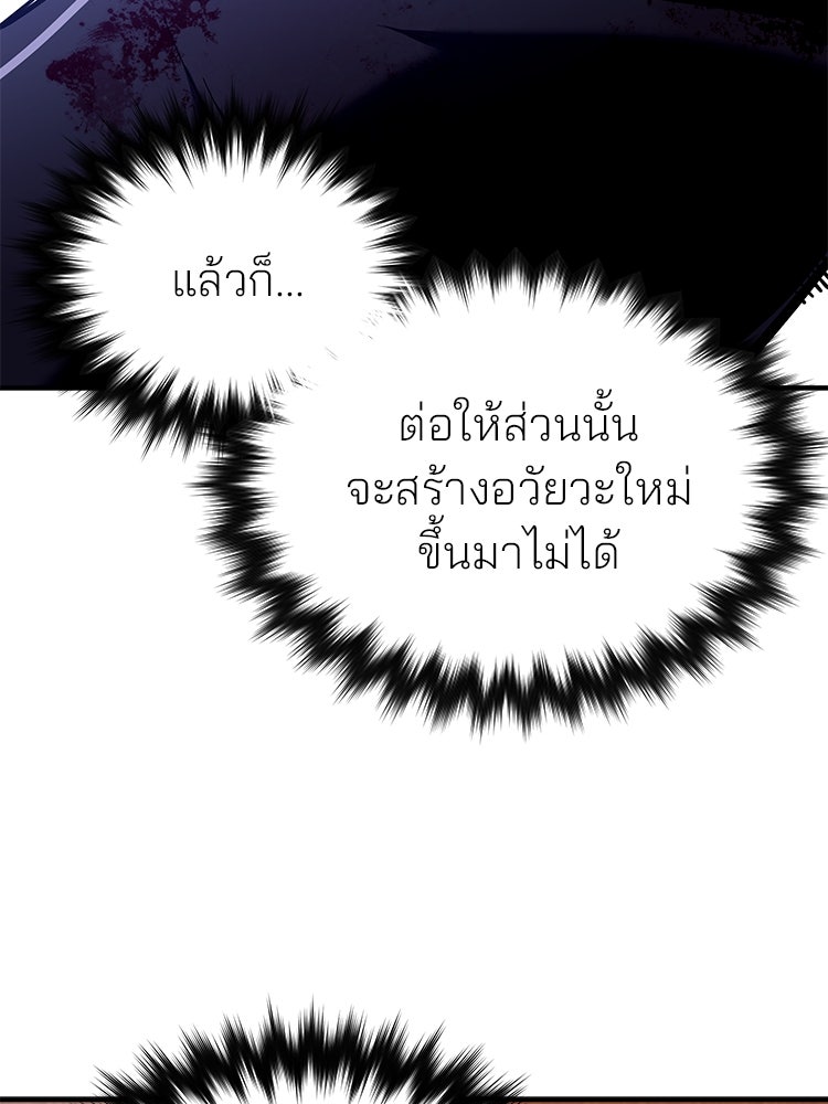 เกมล่าฆาตกร - หน้า 288