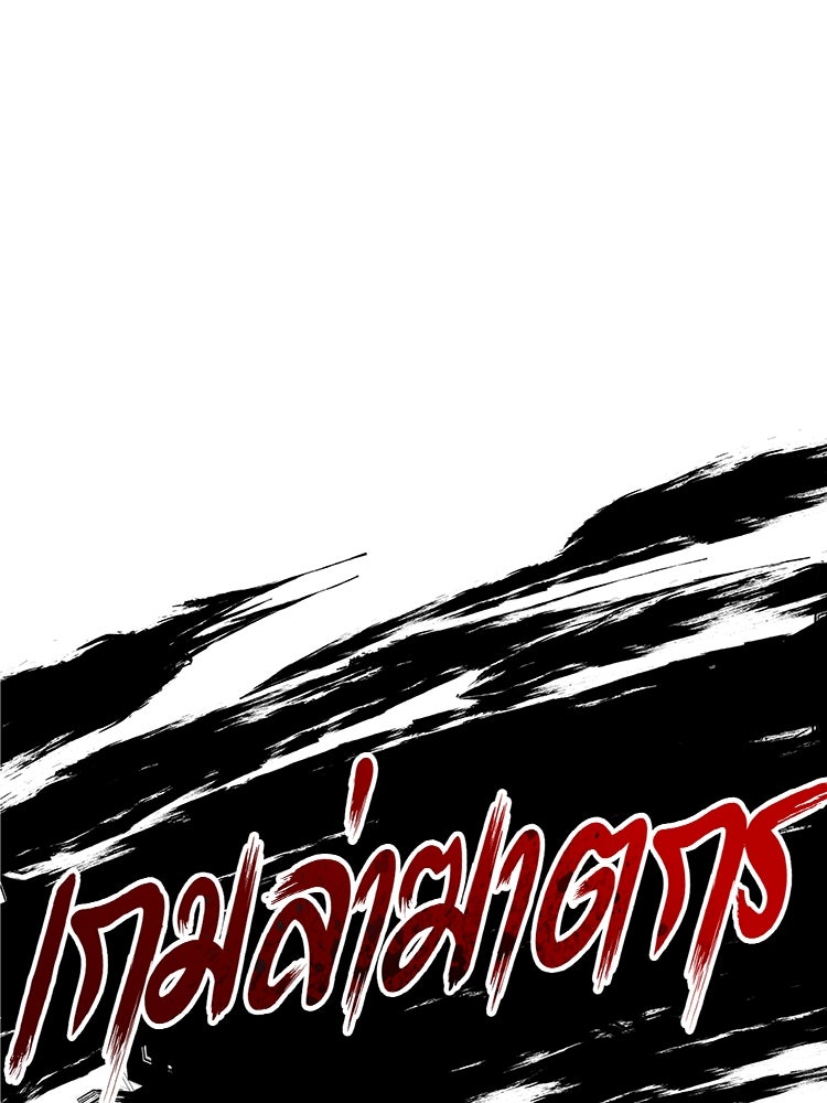 เกมล่าฆาตกร - หน้า 76