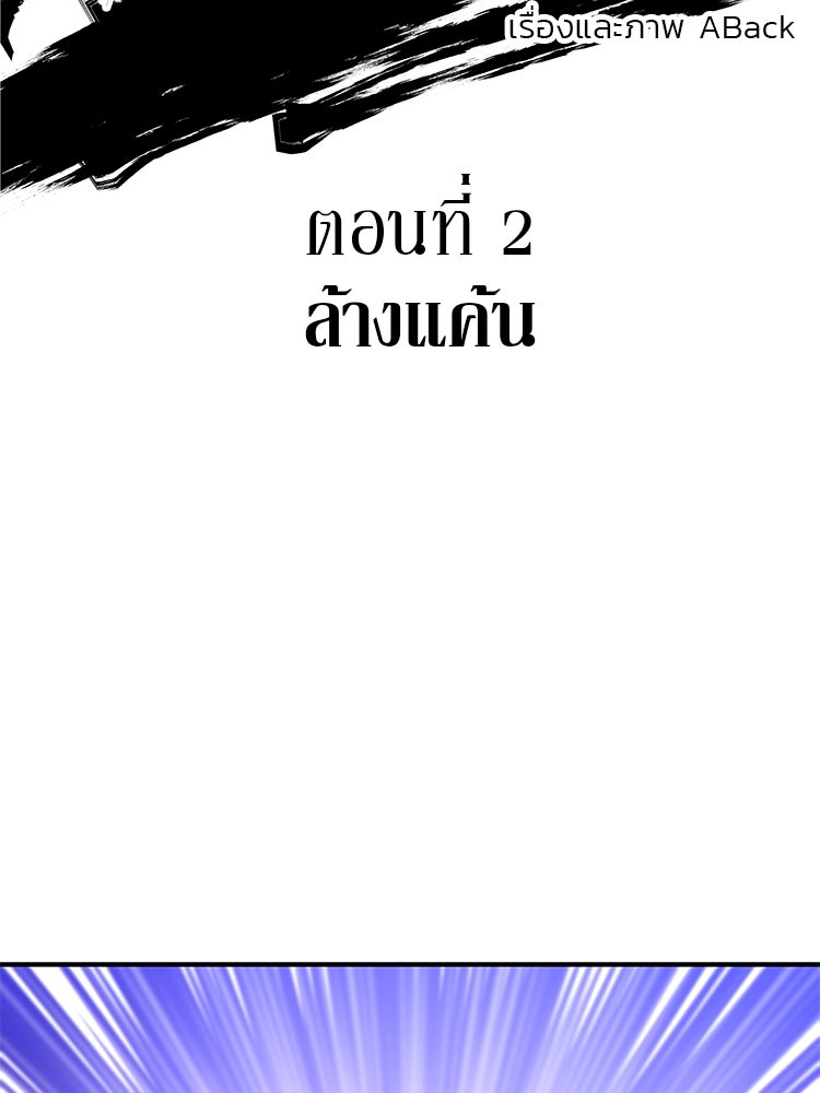 เกมล่าฆาตกร - หน้า 77