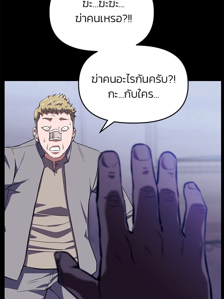 เกมล่าฆาตกร - หน้า 8