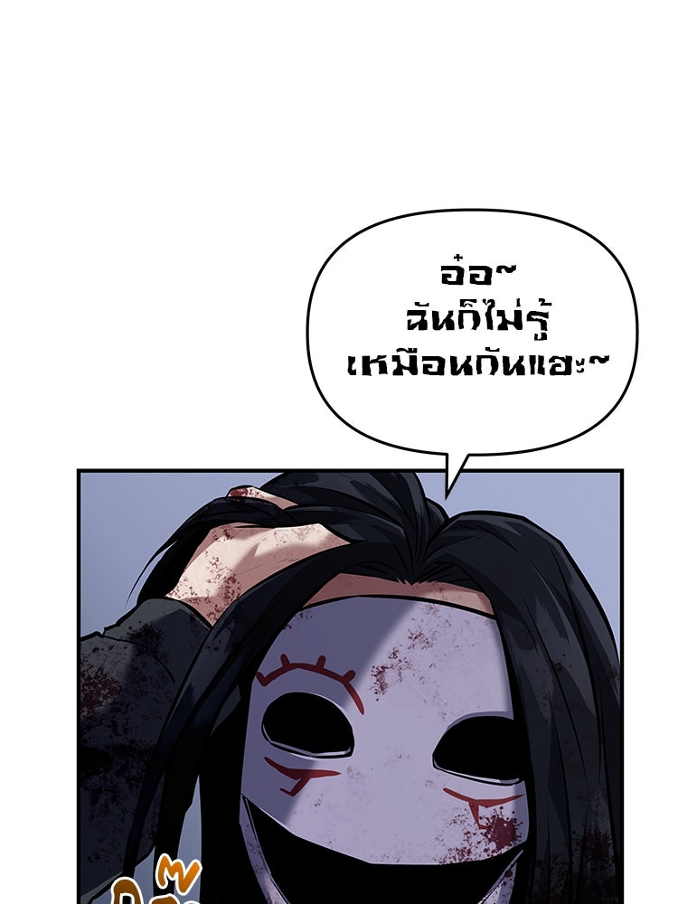 เกมล่าฆาตกร - หน้า 10