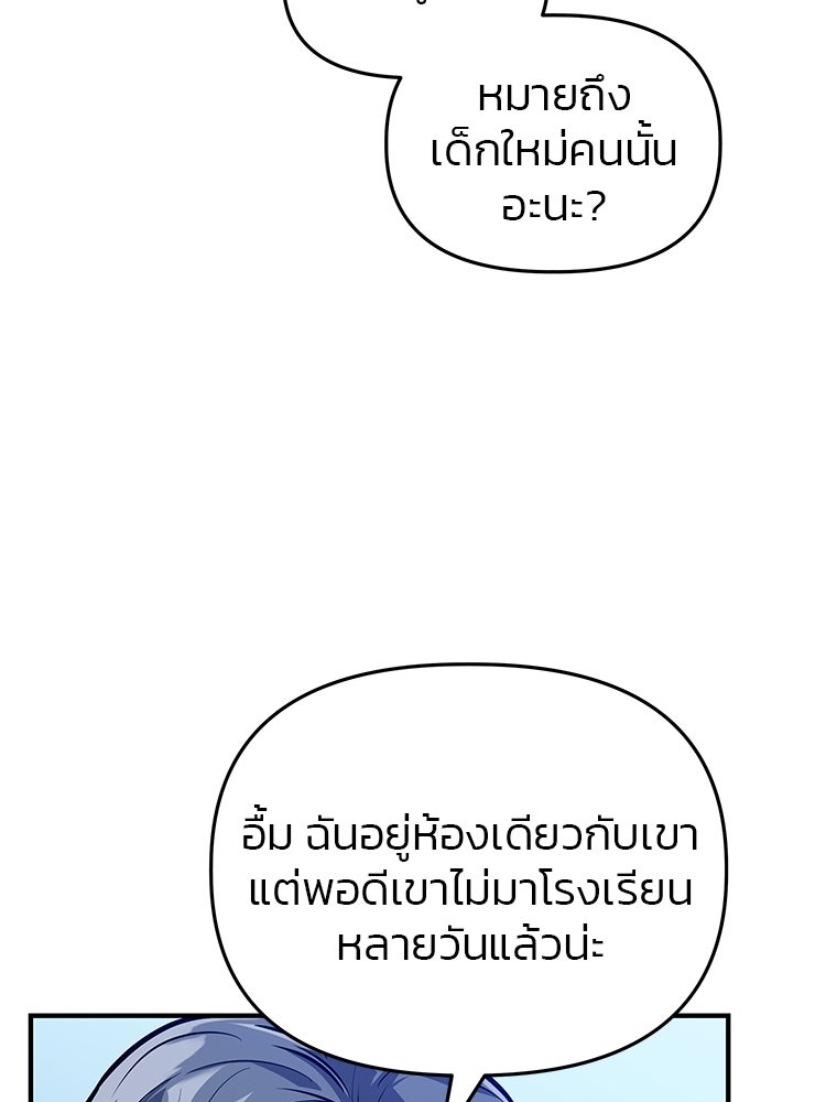 เกมล่าฆาตกร - หน้า 103