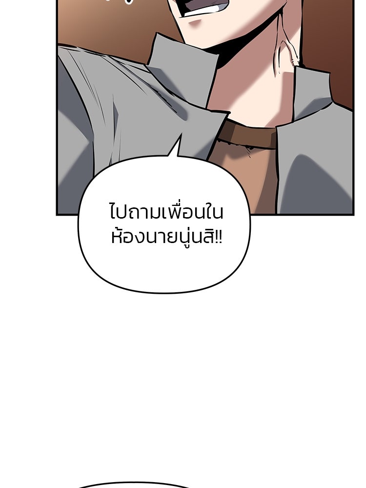 เกมล่าฆาตกร - หน้า 106