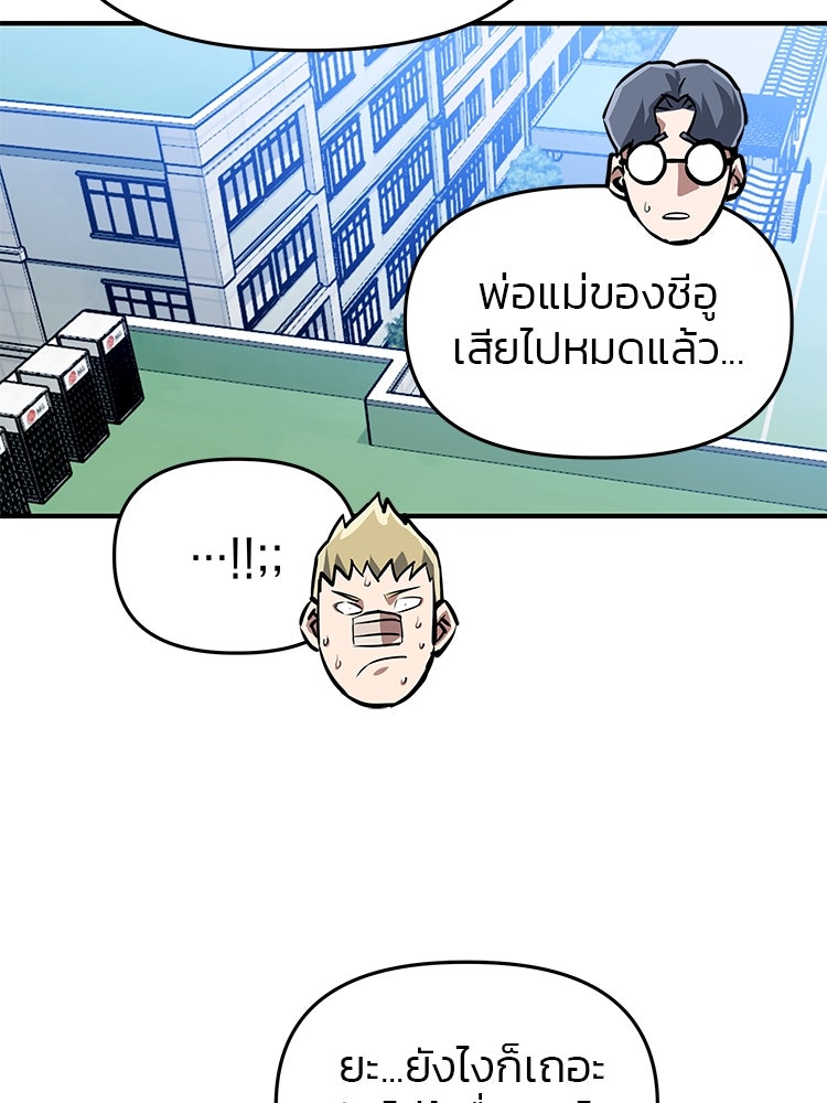 เกมล่าฆาตกร - หน้า 109