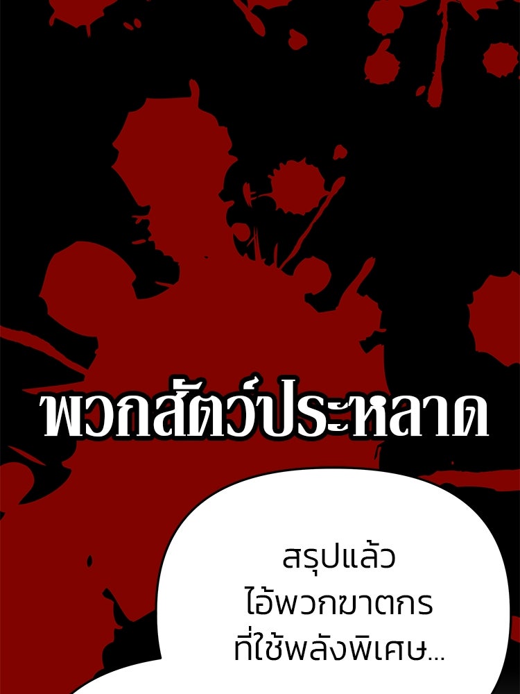 เกมล่าฆาตกร - หน้า 122
