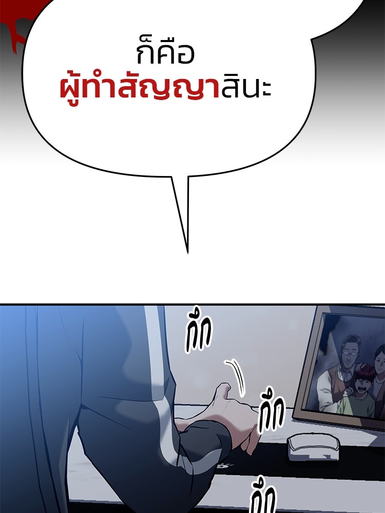 เกมล่าฆาตกร - หน้า 123