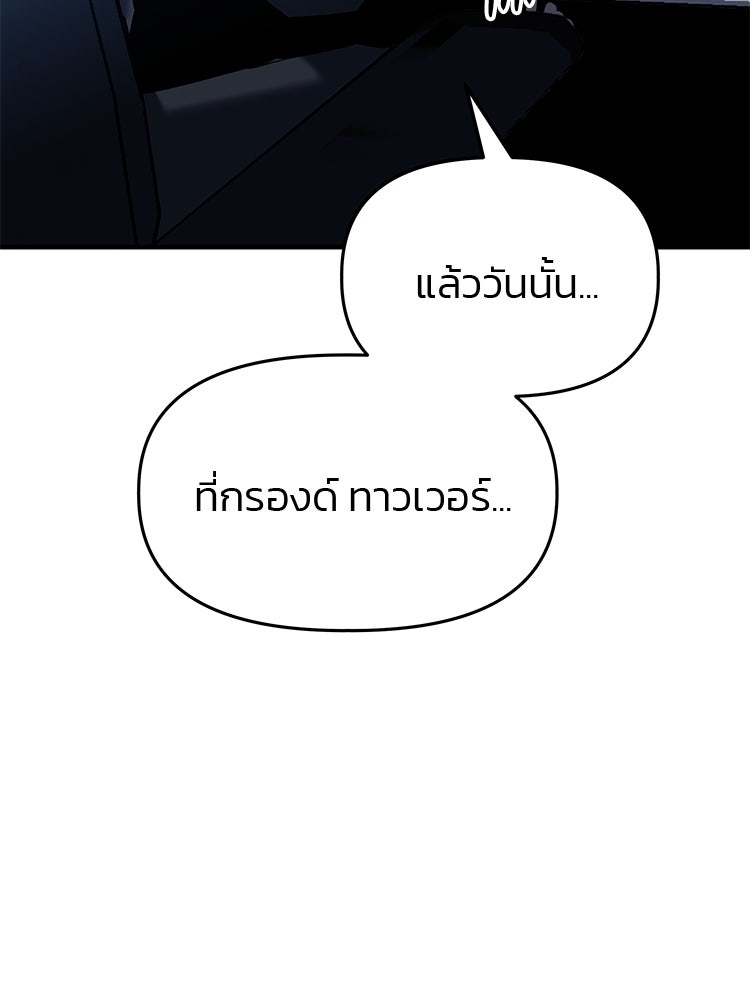 เกมล่าฆาตกร - หน้า 124