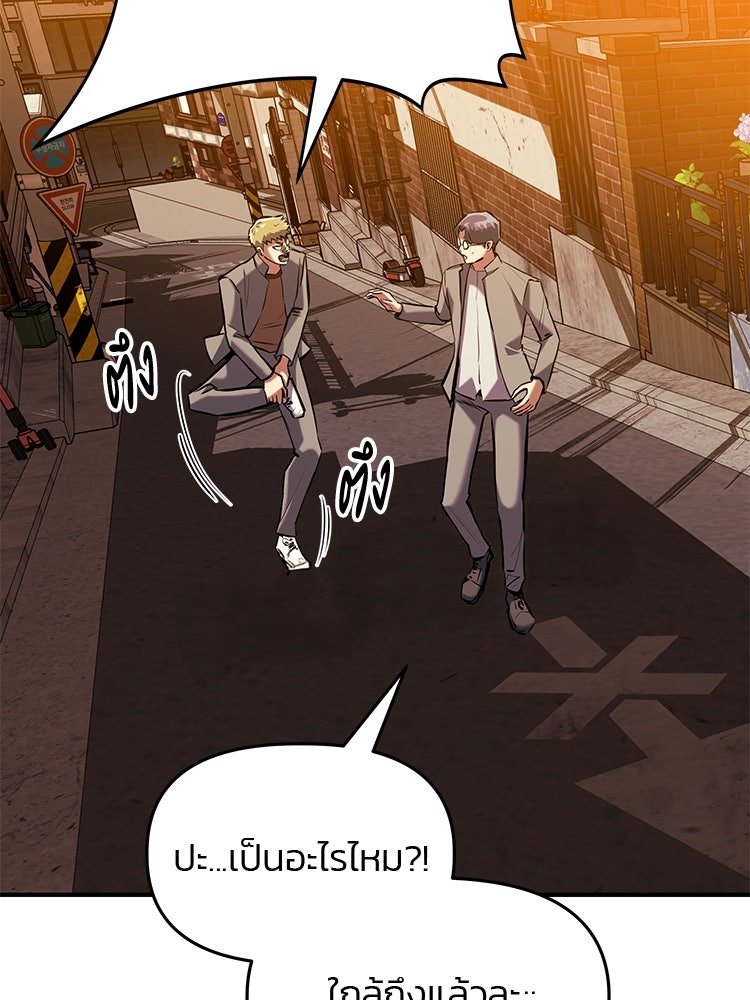 เกมล่าฆาตกร - หน้า 150