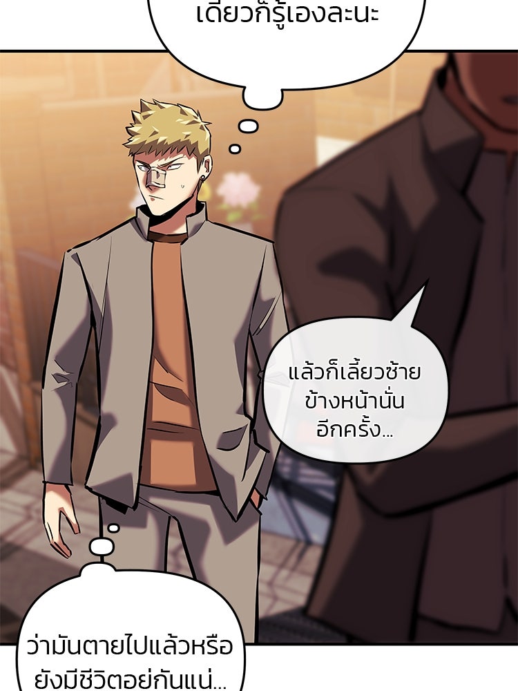 เกมล่าฆาตกร - หน้า 153